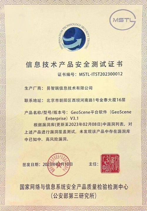 1通过信息技术产品安全测试